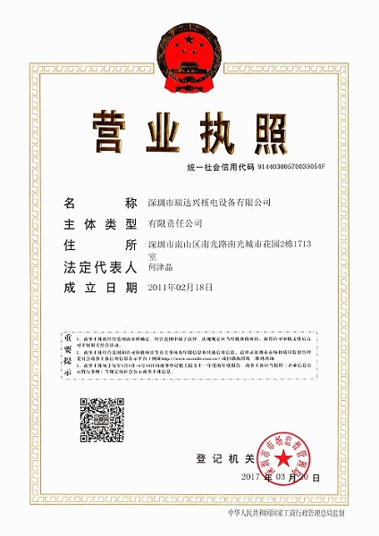 营业执照（彩色扫描件）--瑞达兴（网页版）.jpg